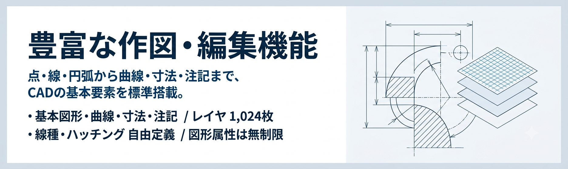 CADBuilderの機能紹介: 豊富な作図・編集機能